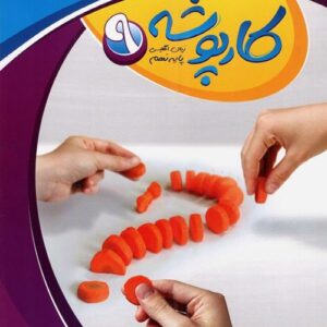 کارپوشه زبان انگلیسی نهم خط سفید