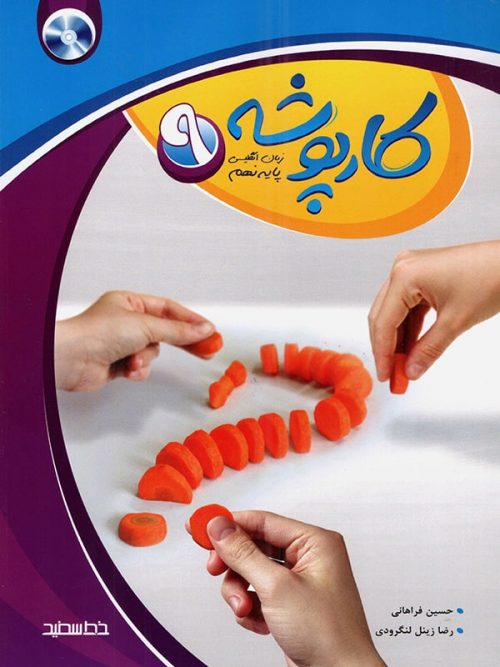 کارپوشه زبان انگلیسی نهم خط سفید 1 کارپوشه زبان انگلیسی نهم خط سفید