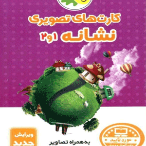 کارت های تصویری نشانه 1 و 2 فرای علم
