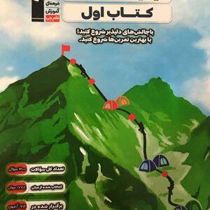 کتاب اول فیزیک دهم تجربی قلم چی
