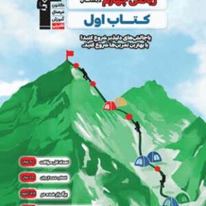 کتاب اول ریاضی چهارم قلم چی
