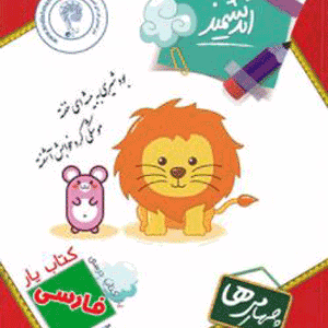 کتاب یار فارسی چهارم اندیشمند