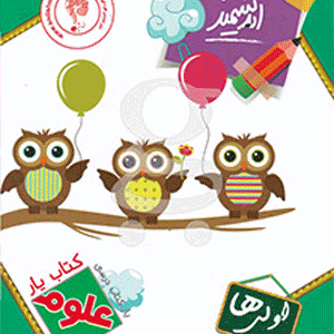 کتاب یار علوم اول اندیشمند