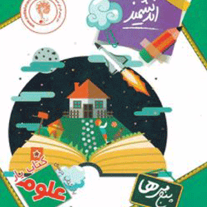 کتاب یار علوم پنجم اندیشمند