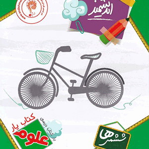 کتاب یار علوم ششم اندیشمند