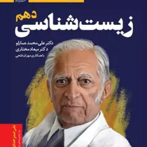 خط فکری زیست شناسی دهم دریافت
