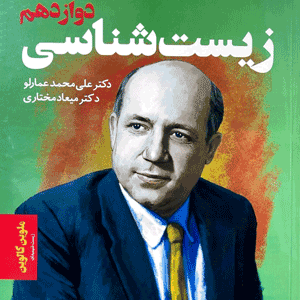 خط فکری زیست شناسی دوازدهم دریافت