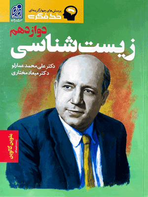 khat-fekri-zist-3-daryaft خط فکری زیست شناسی دوازدهم دریافت