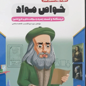 خواص مواد اخوان