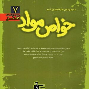 آموزش خواص مواد سبز قلم چی