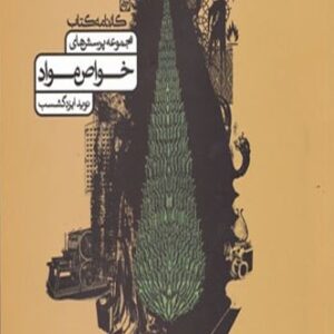 تست خواص مواد کارنامه کتاب