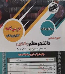 کنکور اختصاصی دانشجو معلم دانشگاه فرهنگیان سامان سنجش