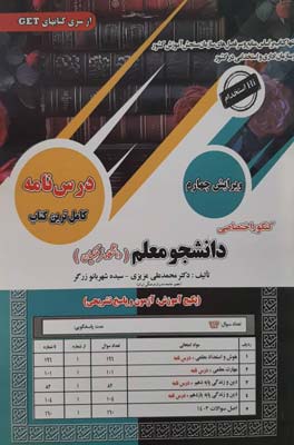 konkur-ekhtesasi-riazi-tajrobi-saman-sanjesh کنکور اختصاصی دانشجو معلم دانشگاه فرهنگیان سامان سنجش