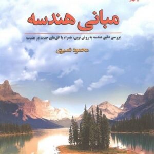 مبانی هندسه مبتکران