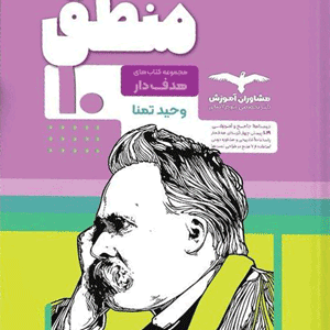 منطق دهم مشاوران هدفدار