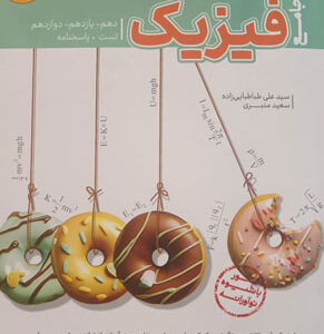 مرجع کنکور فیزیک تجربی کاگو