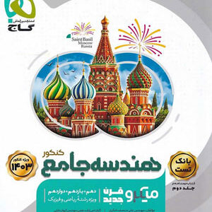 میکرو هندسه جامع گاج بانک تست