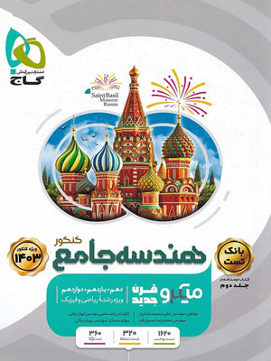 micro-hendese-gaj میکرو هندسه جامع گاج بانک تست