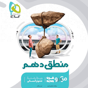 منطق دهم میکرو گاج