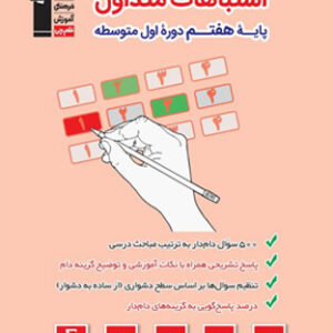اشتباهات متداول هفتم قلم چی