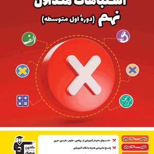 اشتباهات متداول نهم قلم چی