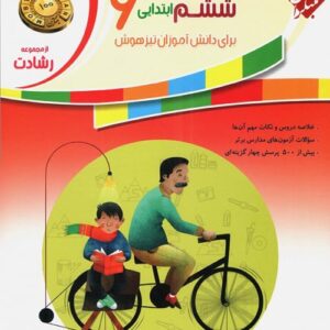 مطالعات اجتماعی ششم رشادت مبتکران