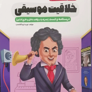 خلاقیت موسیقی اخوان
