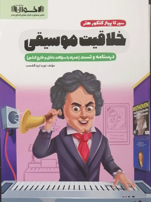 mousighi-akhavan خلاقیت موسیقی اخوان