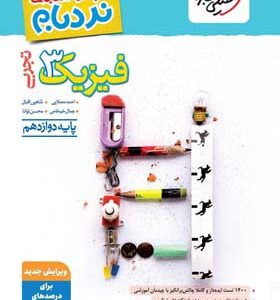 نردبام فیزیک 3 دوازدهم تجربی خیلی سبز