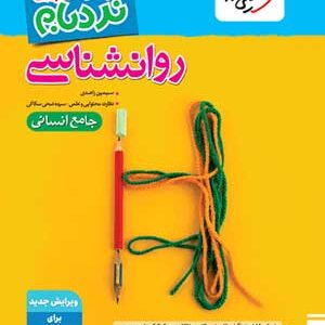 نردبام روان شناسی خیلی سبز