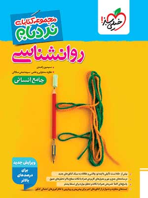nardeban-ravan-kheilisabz نردبام روان شناسی خیلی سبز