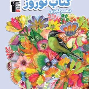 نوروز دهم تجربی قلم چی