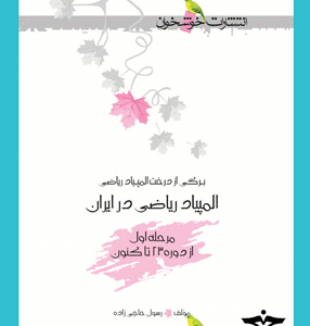 المپیاد ریاضی مرحله اول خوشخوان