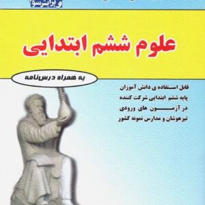 علوم ششم فتحی