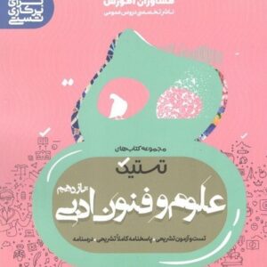 علوم و فنون یازدهم تستیک مشاوران