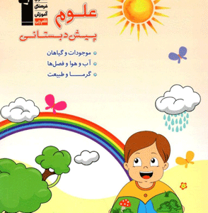 علوم پیش دبستانی قلم چی