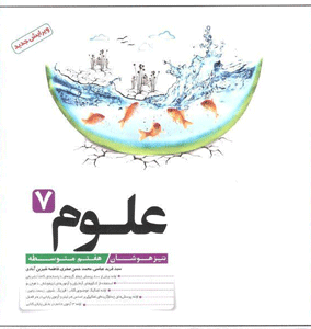 هفتم تیزهوشان کاهه