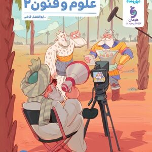 علوم و فنون ادبی یازدهم مهروماه