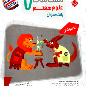 علوم هفتم مرشد مبتکران