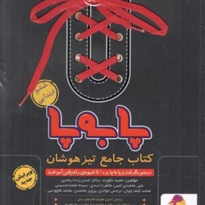 جامع تیزهوشان ششم پا به پا پویش اندیشه خوارزمی