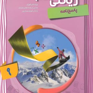 پاسخ ریاضی پیشرفته نهم مبتکران
