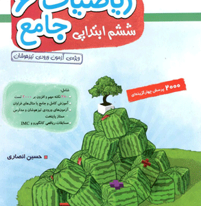 پاسخ تشریحی ریاضیات جامع ششم تیزهوشان مبتکران انصاری