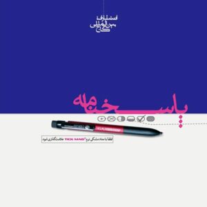 پاسخ برگ 100 برگ گاج