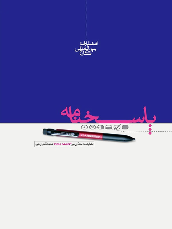 پاسخ برگ 100 برگ گاج 1 پاسخ برگ 100 برگ گاج