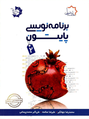 payton-2-heli برنامه نویسی پایتون 2 علامه حلی