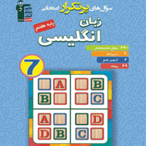 پرتکرار زبان انگلیسی هفتم قلم چی