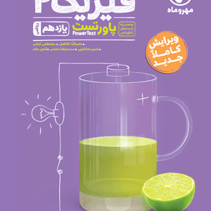 پاور تست فیزیک یازدهم ریاضی مهروماه