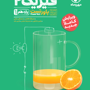 پاور تست فیزیک یازدهم تجربی مهر و ماه