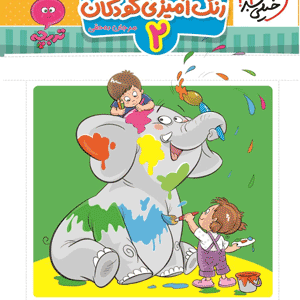 رنگ آمیزی کودکان 2 تربچه خیلی سبز