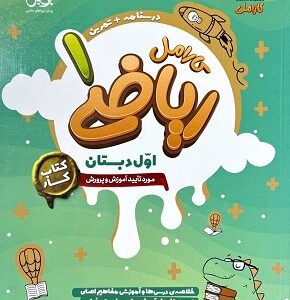 ریاضی اول کارامل پویش